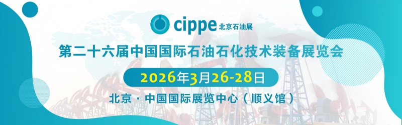 Ruichen Sealing візьме участь у 26-й Китайській міжнародній виставці нафтових і нафтохімічних технологій та обладнання